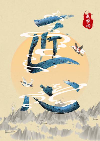 《匠心瓷》