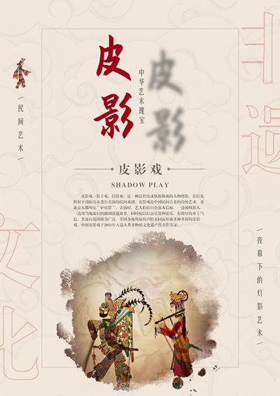 皮影戏