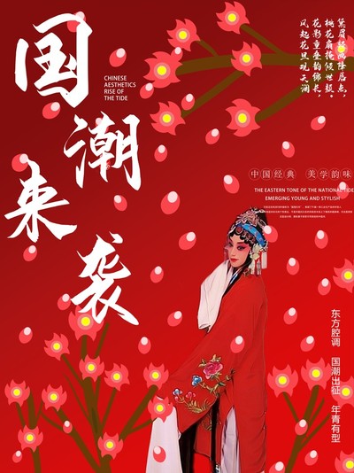 国潮来袭---吕剧篇
