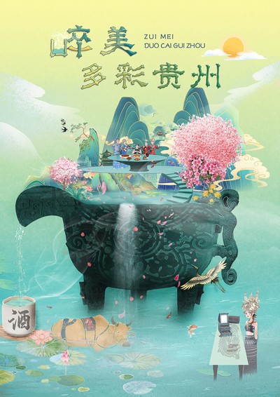 醉美多彩贵州