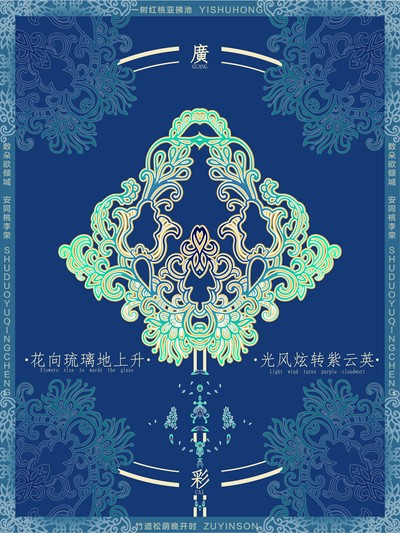 “廣彩琉璃扇”
