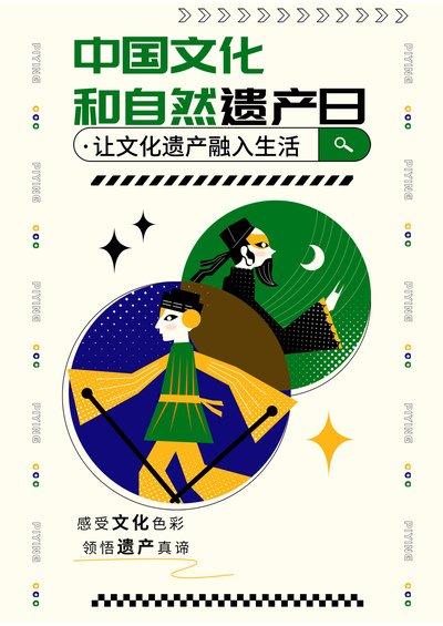 传承