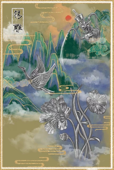 往锡记忆