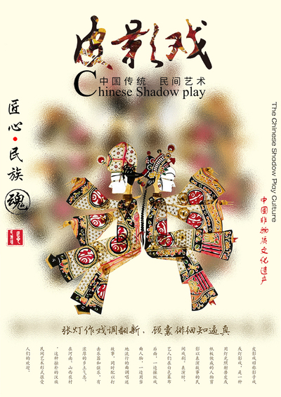 非遗皮影