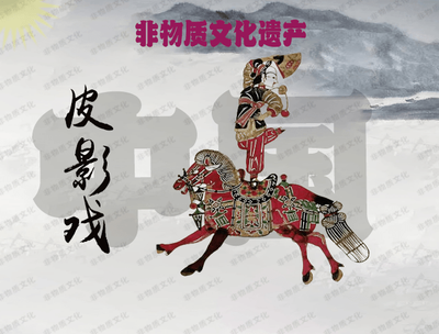 皮影戏