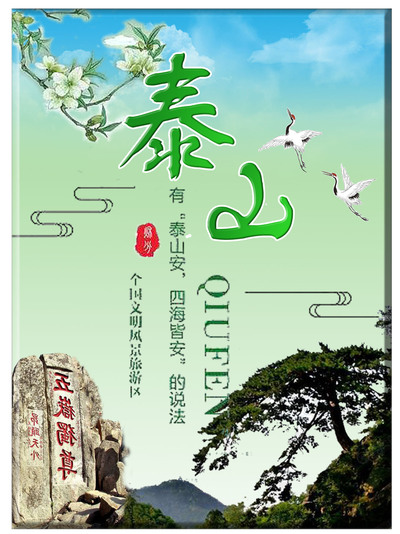 泰山文化