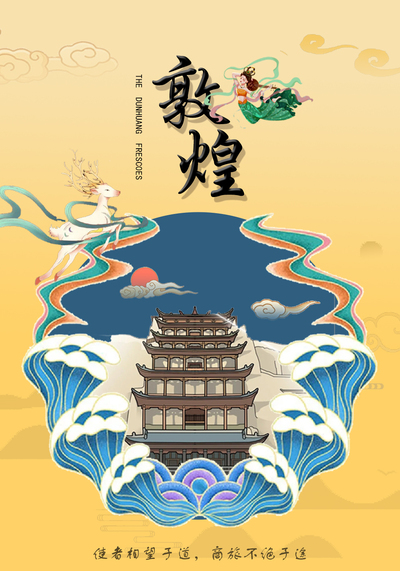 敦煌文化