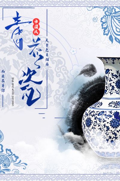 青花瓷