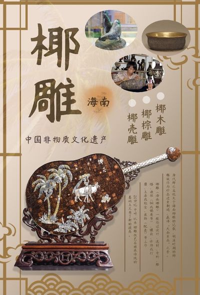 海南椰雕