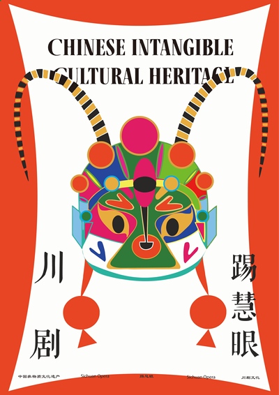 《川剧——踢慧眼》