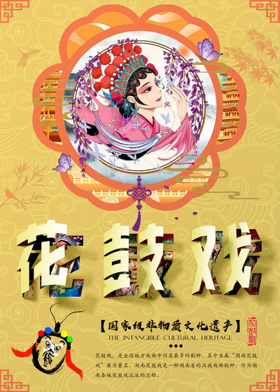 湖湘精神文化-花鼓戏
