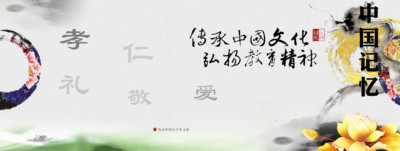 文化传承