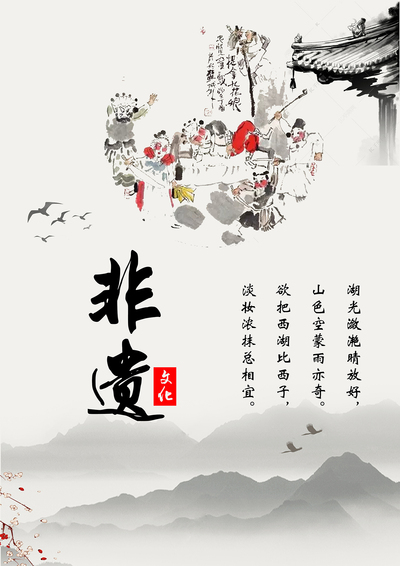 非遗文化