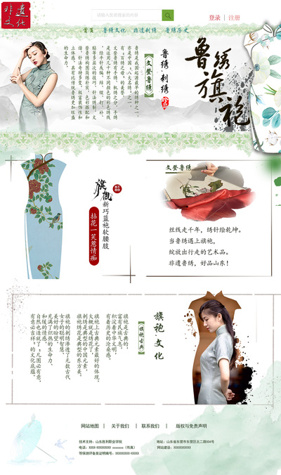 鲁绣天香