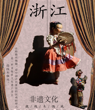 提线木偶戏公益海报