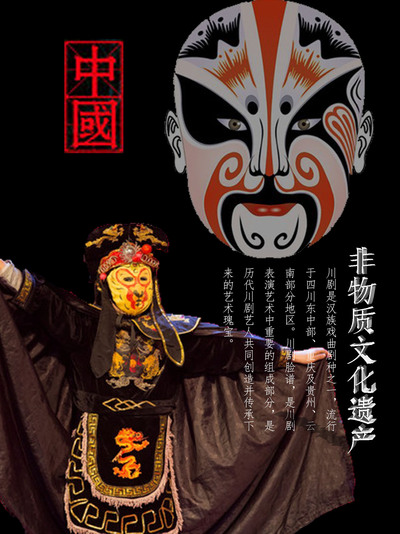 川剧变脸公益海报