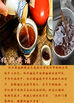 绍兴黄酒