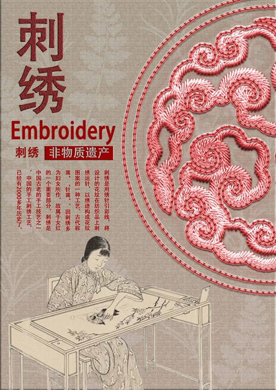 刺绣