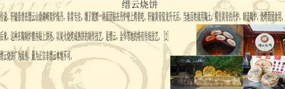 缙云烧饼