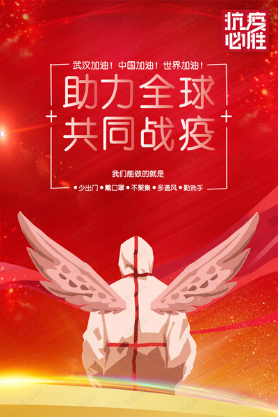 《最美逆行者》