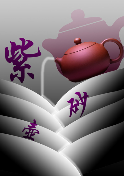 宜兴紫砂壶