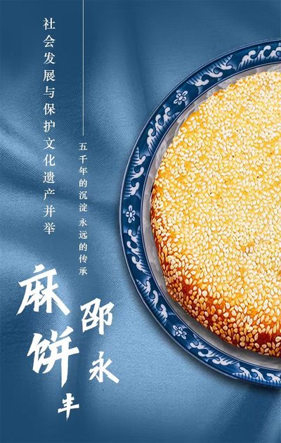 衢州邵永丰麻饼