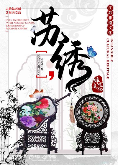 苏绣非遗