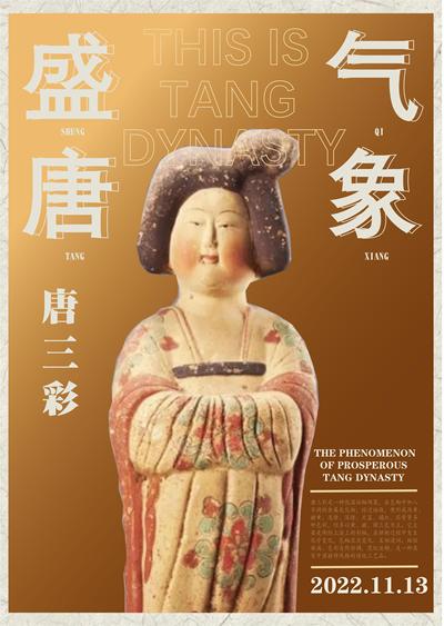 唐三彩非遗海报