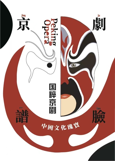 京剧脸谱海报