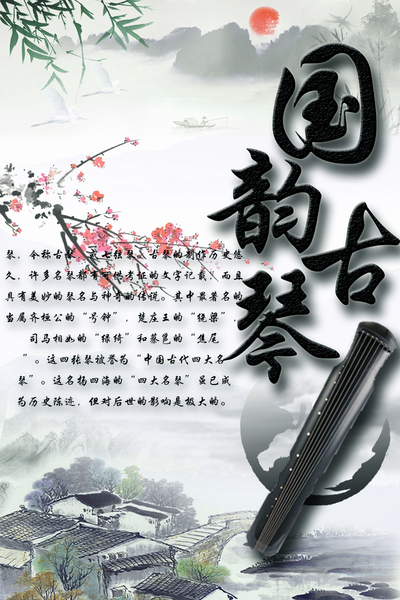 国韵古琴