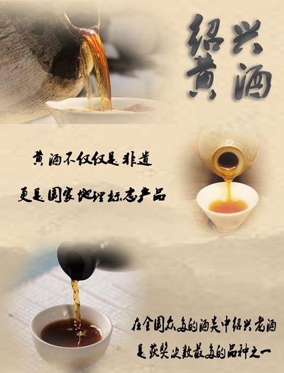 绍兴黄酒