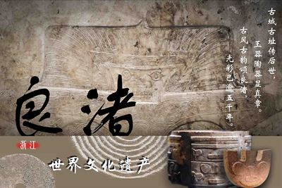良渚
