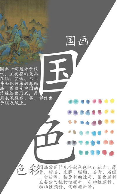 国画