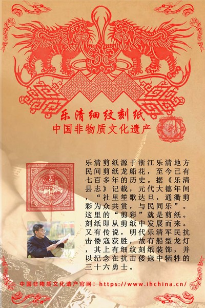 乐清细纹刻纸