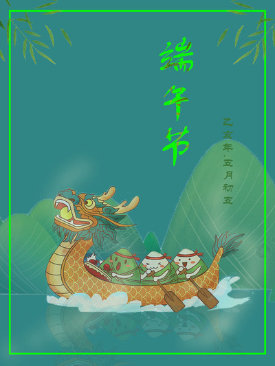 粽情端午