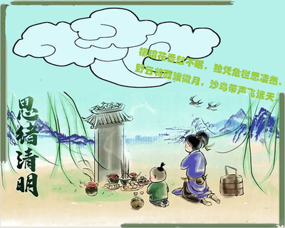 清明节