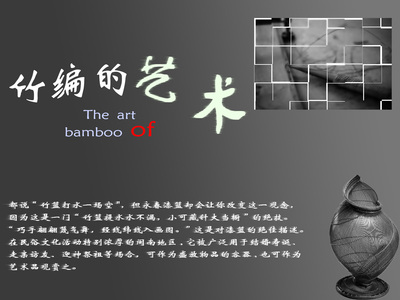 竹编的艺术