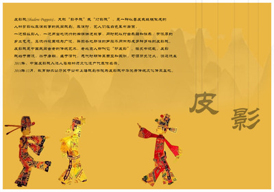 皮影