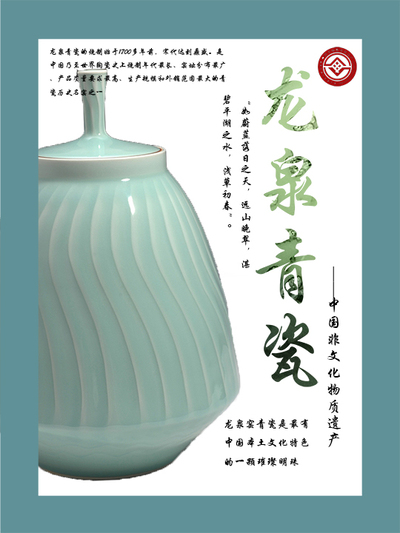 龙泉青瓷