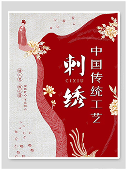 刺绣