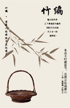 竹编