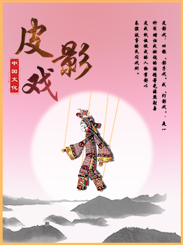 皮影戏