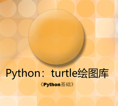 Python基础