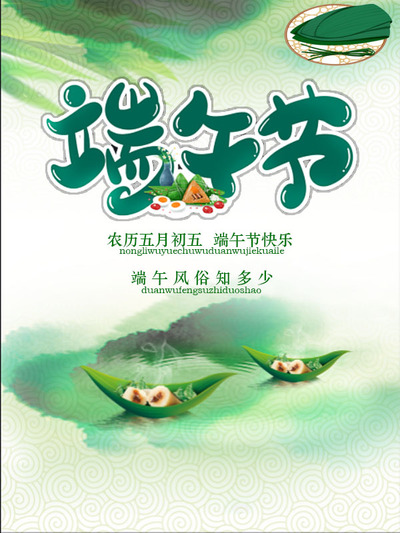 端午节公益海报