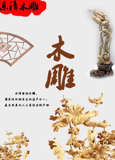 乐清木雕