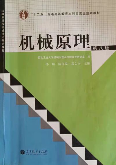 机械原理