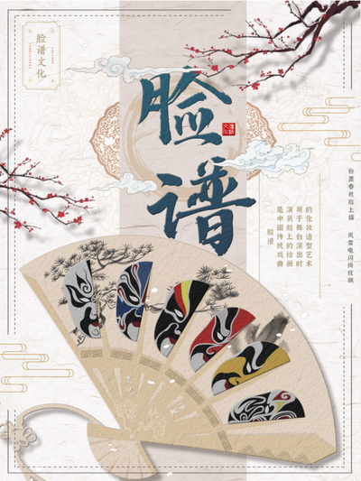七颜脸谱各般人