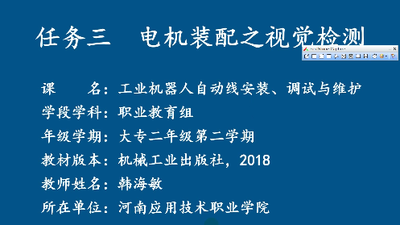 工业机器人自动线安装、调试与维护　