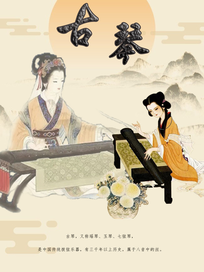 古琴