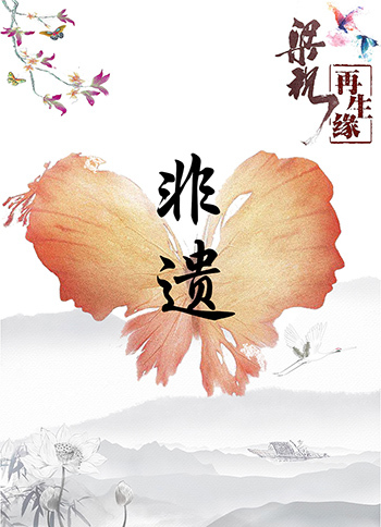 梁祝